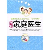 图解家庭医生