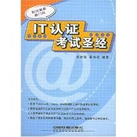 IT认证考试圣经:职场高薪敲门砖