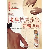 老年按摩养生新编详解(插图本)