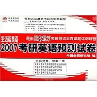 王迈迈英语2007考研英语预测试卷