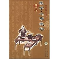 医学心理民俗