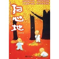 扫心地