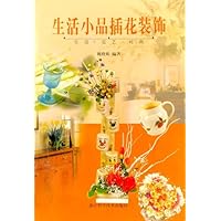 生活小品插花装饰