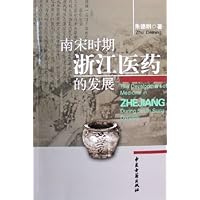 南宋时期浙江医药的发展