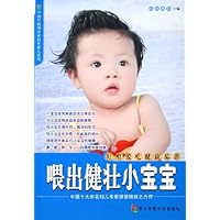 喂出健壮小宝宝