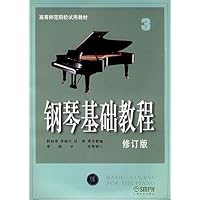 钢琴基础教程3(修订版)