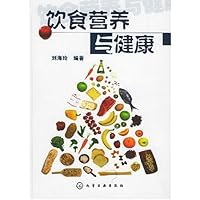 饮食营养与健康(精装)