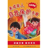 未成年人自我保护手册(完全图解)