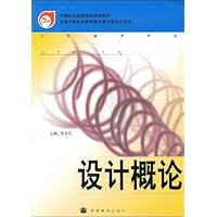 设计概论