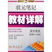 状元笔记教材详解•高中英语(选修6)(人教版)