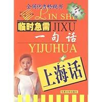 临时急需一句话:上海话