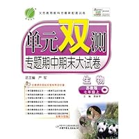 春雨教育•单元双测•专题期中期末大试卷:7年级生物上•苏教版(全新升级版)(12秋)