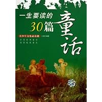 一生要读的90篇童话