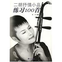 二胡抒情小品练习100首