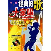 经典好歌大家唱(超级女生篇)