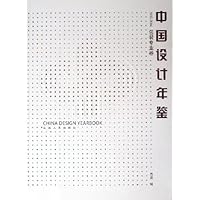 中国设计年鉴:2002-2004包装专业卷