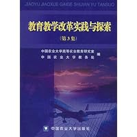 教育教学改革实践与探索(第3集)