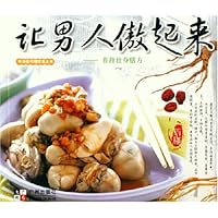 让男人傲起来:养肾壮身膳方