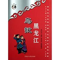 黑龙江乌钦