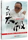 吴式太极·南湖传习录