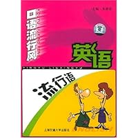 口语流行风-英语流行语(书+带)