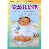 婴幼儿护理(修订版)