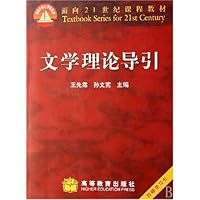 文学理论导引