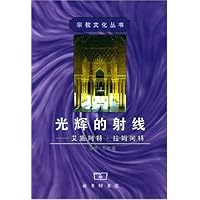 光辉的射线(艾施阿特•拉姆阿特)