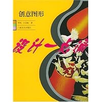 设计一点通:创意图形