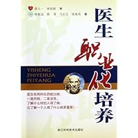 医生职业化培养