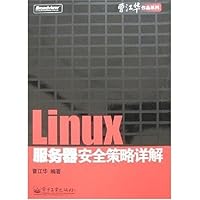 Linux服务器安全策略详解