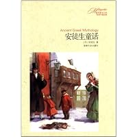 安徒生童话/最有影响力的100部外国名著