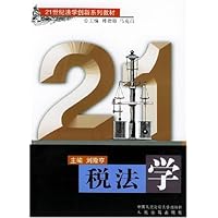 税法学