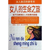 女人的生命之旅