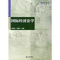 国际经济法学