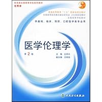 医学伦理学(供基础临床预防口腔医学类专业用)