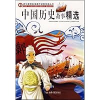 中国历史故事精选