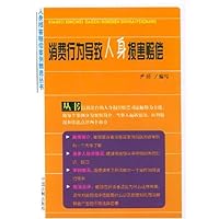 消费行为导致人身损害赔偿