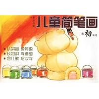 儿童简笔画(初级篇)