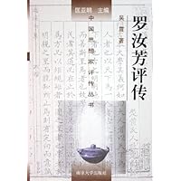 罗汝芳评传(精装)
