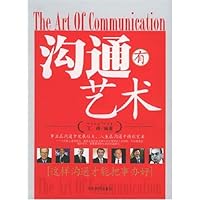 沟通有艺术