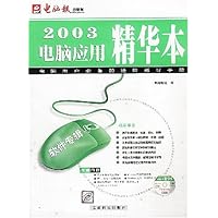 2003电脑应用精华本:硬件专辑(附光盘)