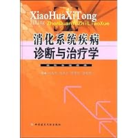 消化系统疾病诊断与治疗学
