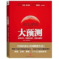 大预测:未来20年,中国怎么样,美国又如何?