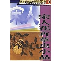 宋人花卉草虫小品