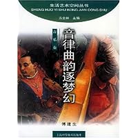 音律曲韵逐梦幻