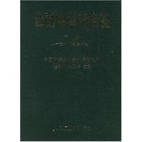 全国中草药名鉴(共3册)(精装)