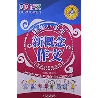 精编小学生新概念作文