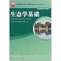 全国各类成人高等学校招生考试丛书(专科起点升本科):生态学基础