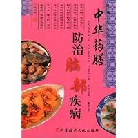 中华药膳防治脑部疾病